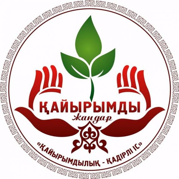 «Қайырымдылық сөресі» рухани құлдырауға қарсы
