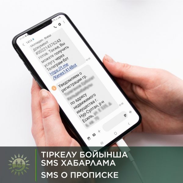 SMS-хабарламалар жолдайтын жаңа сервис