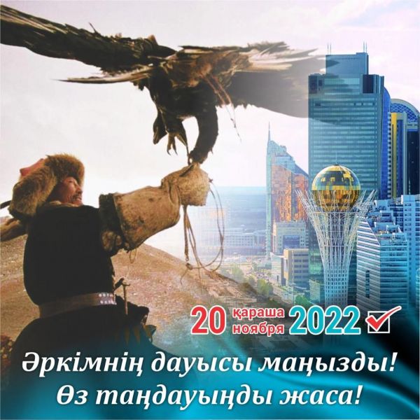 Сайлау - 2022: Әркімнің өз дауысы маңызды!