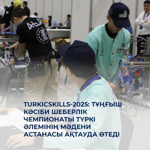TurkicSkills-2025: тұңғыш кәсіби шеберлік чемпионаты түркі әлемінің мәдени астанасы Ақтауда өтеді ????????Мемлекет басшысы жариялаған Жұмысшы мамандықтар жылы аясында түркітілдес елдер арасындағы тұңғыш TurkicSkills кәсіби шеберлік чемпионаты 2025 жылды
