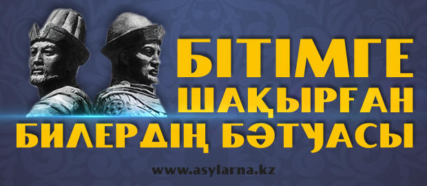 Бітімге шақырған билердің бәтуасы